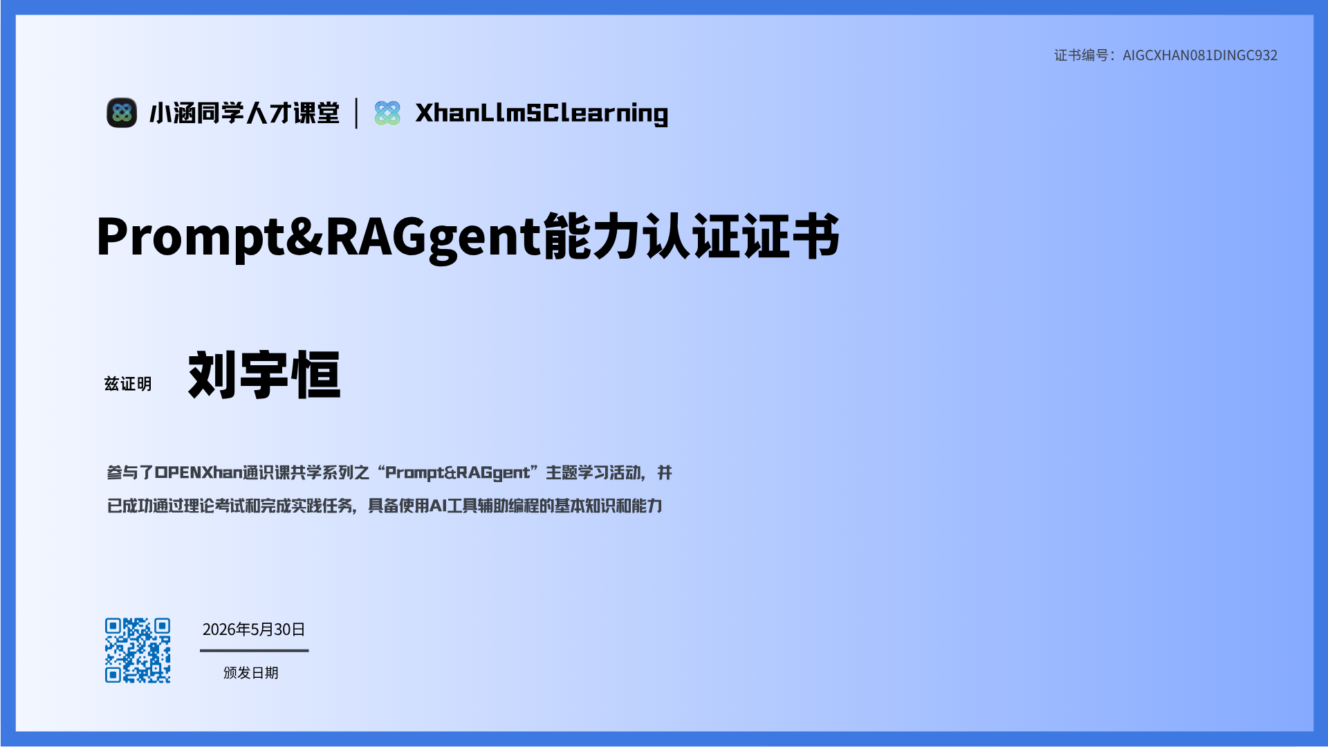 官方认证证书
